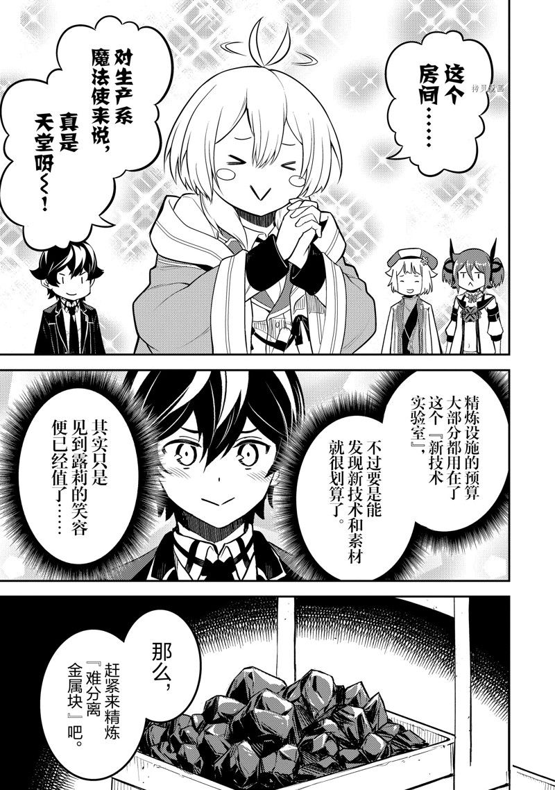 失格纹的最强贤者最后一集漫画,第65.3话 试看版5图