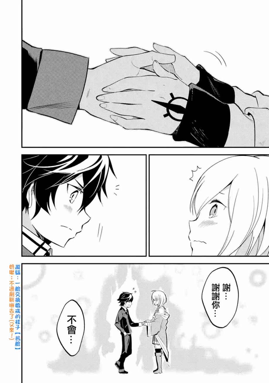 失格纹的最强贤者最后一集漫画,第4话4图