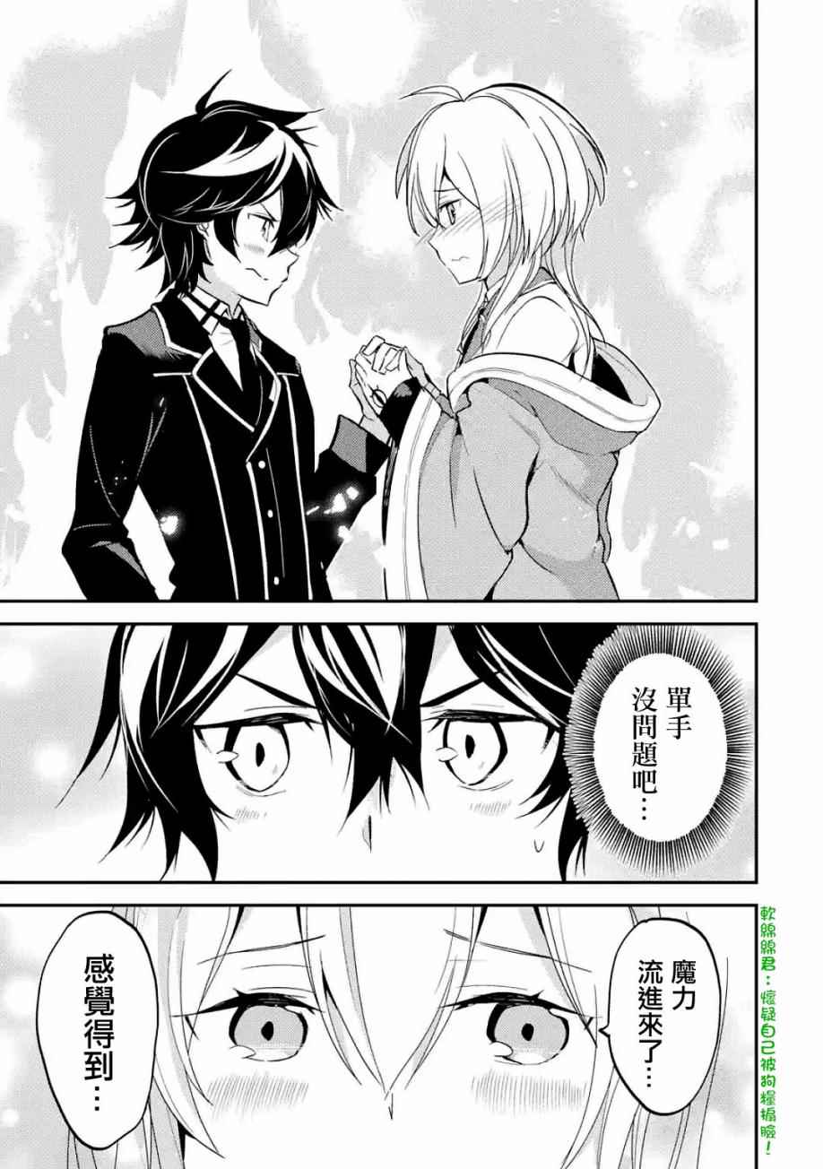 失格纹的最强贤者最后一集漫画,第4话5图