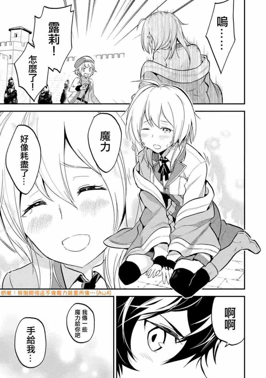 失格纹的最强贤者最后一集漫画,第4话3图