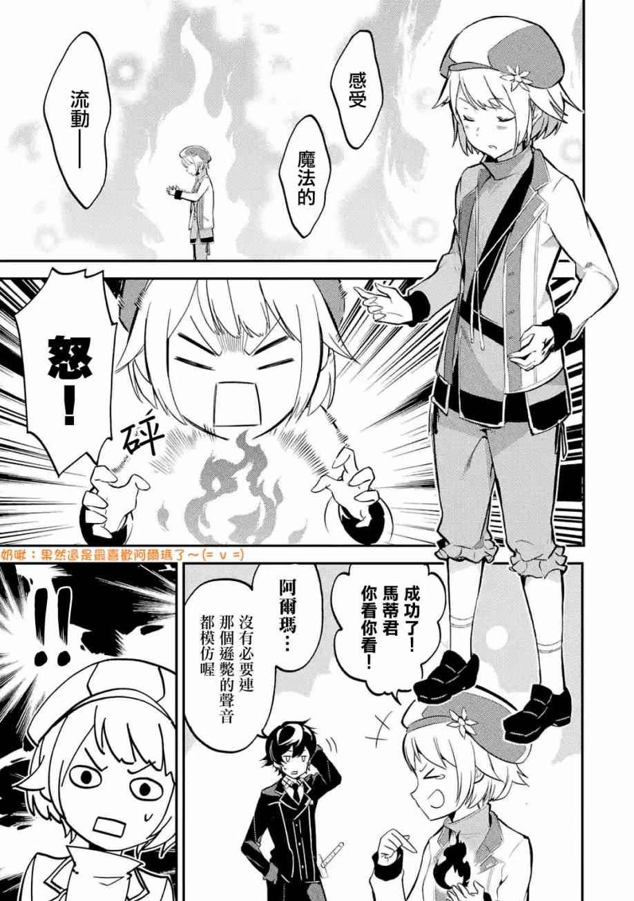 失格纹的最强贤者最后一集漫画,第4话1图