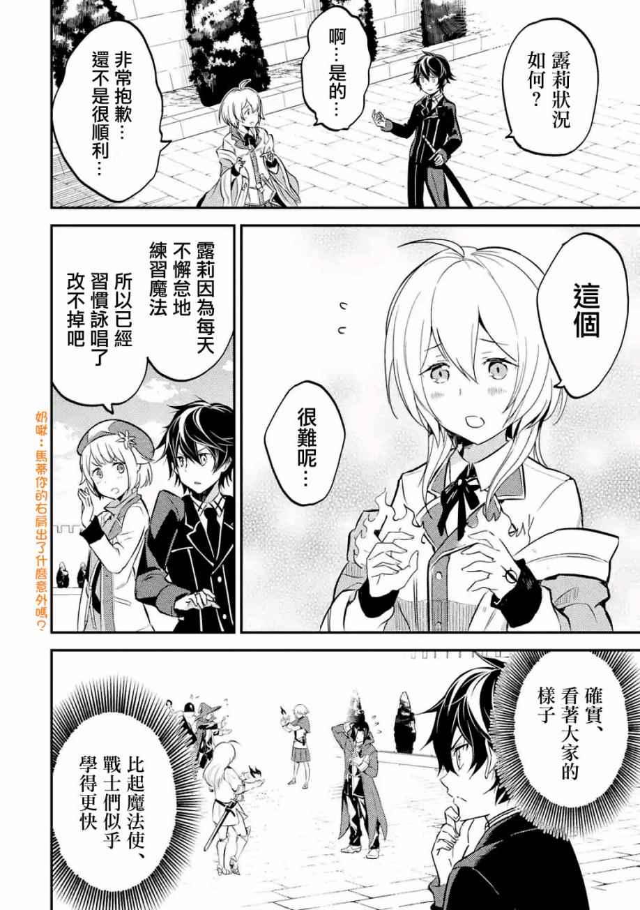 失格纹的最强贤者最后一集漫画,第4话2图