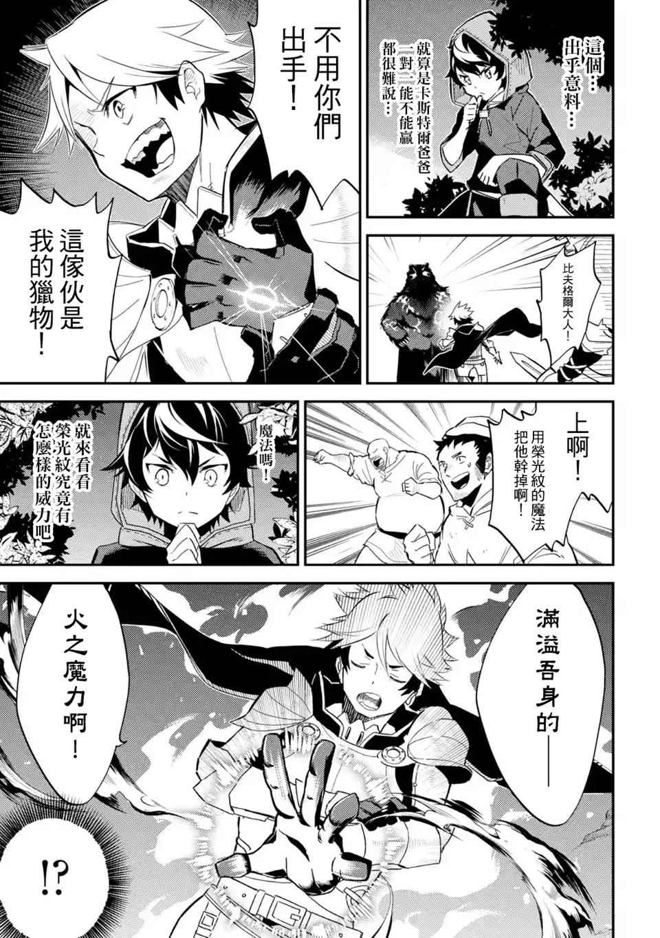 失格纹的最强贤者视频漫画,第3话1图