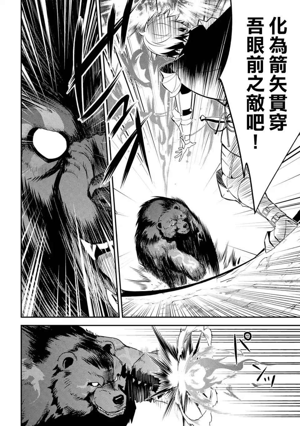 失格纹的最强贤者视频漫画,第3话2图