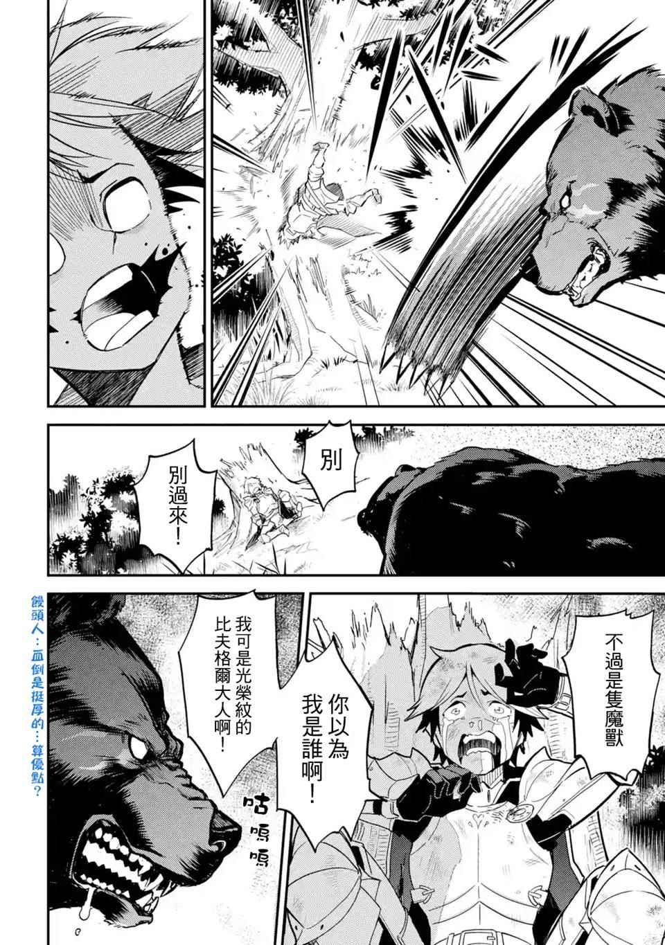 失格纹的最强贤者视频漫画,第3话4图