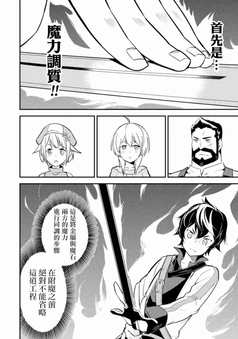 失格纹的最强贤者免费观看完整版漫画,第2话2图