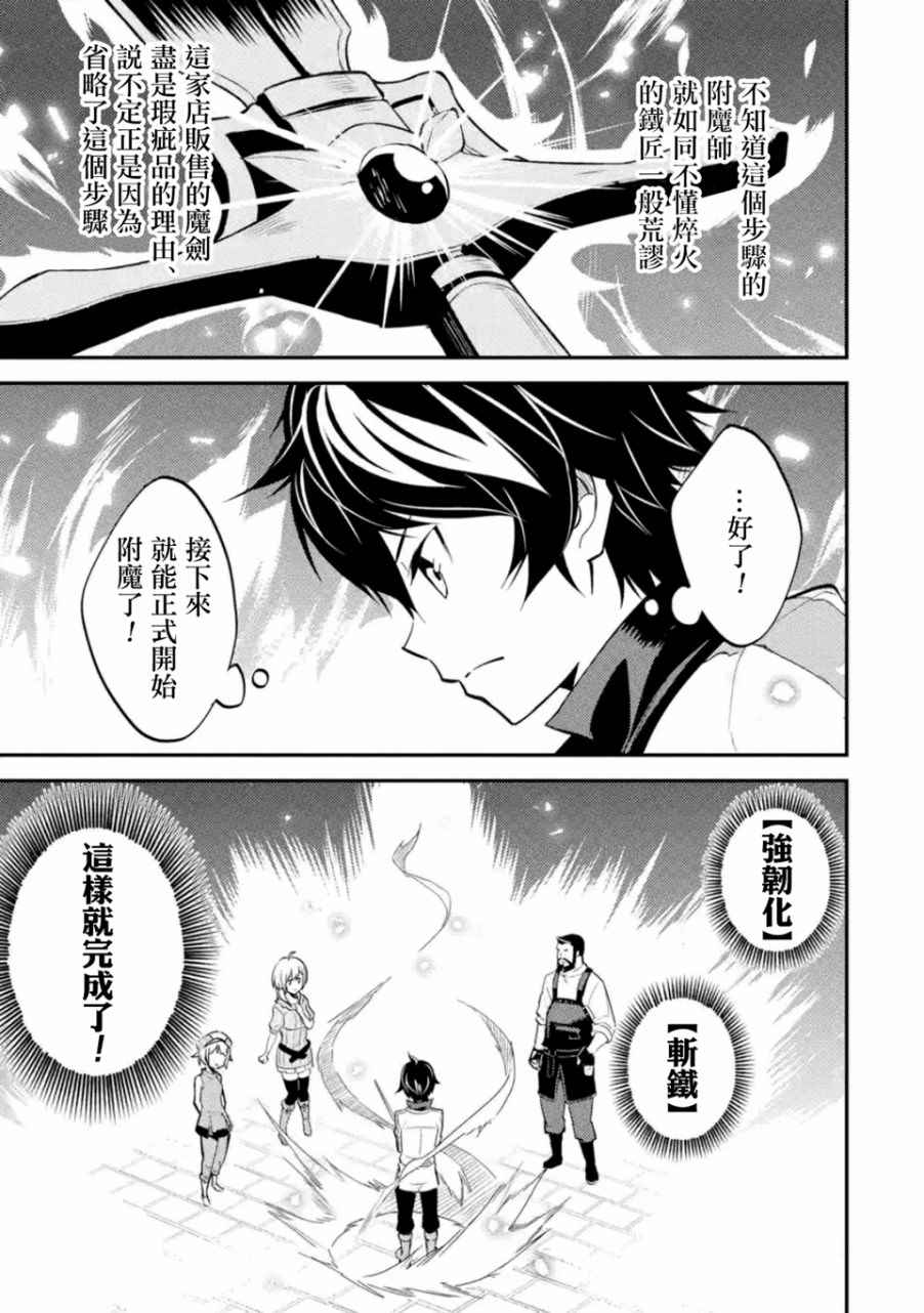失格纹的最强贤者免费观看完整版漫画,第2话3图