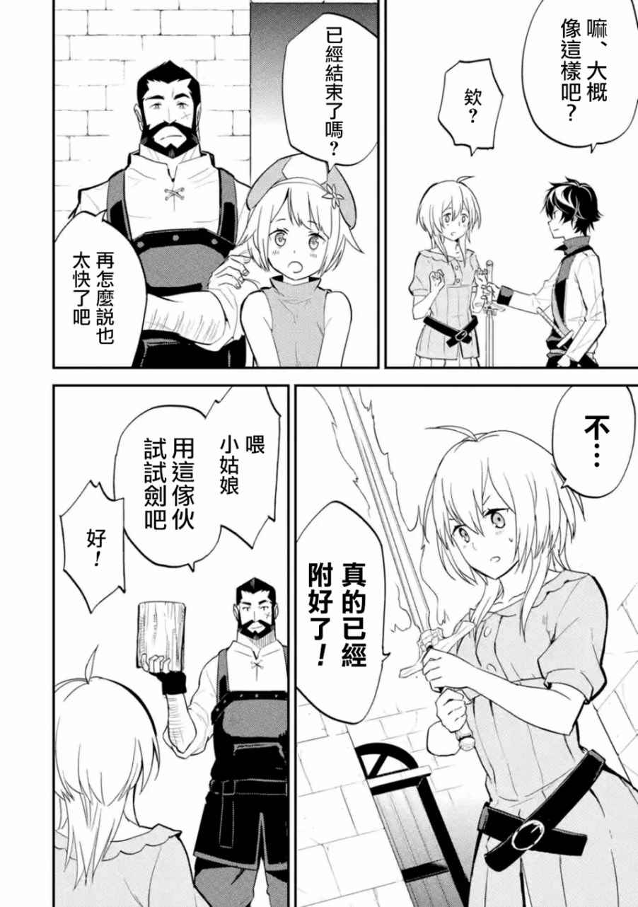 失格纹的最强贤者免费观看完整版漫画,第2话4图