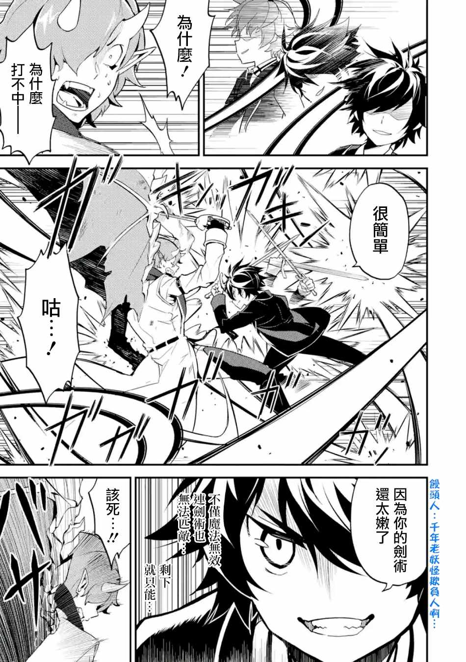 失格纹的最强贤者免费看全集漫画,第4话3图