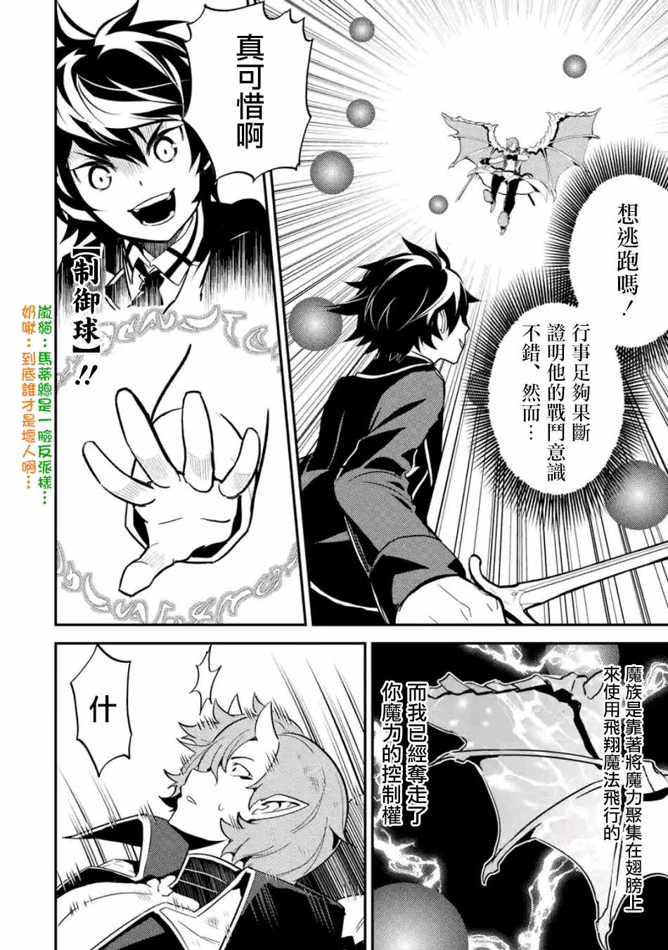 失格纹的最强贤者免费看全集漫画,第4话4图