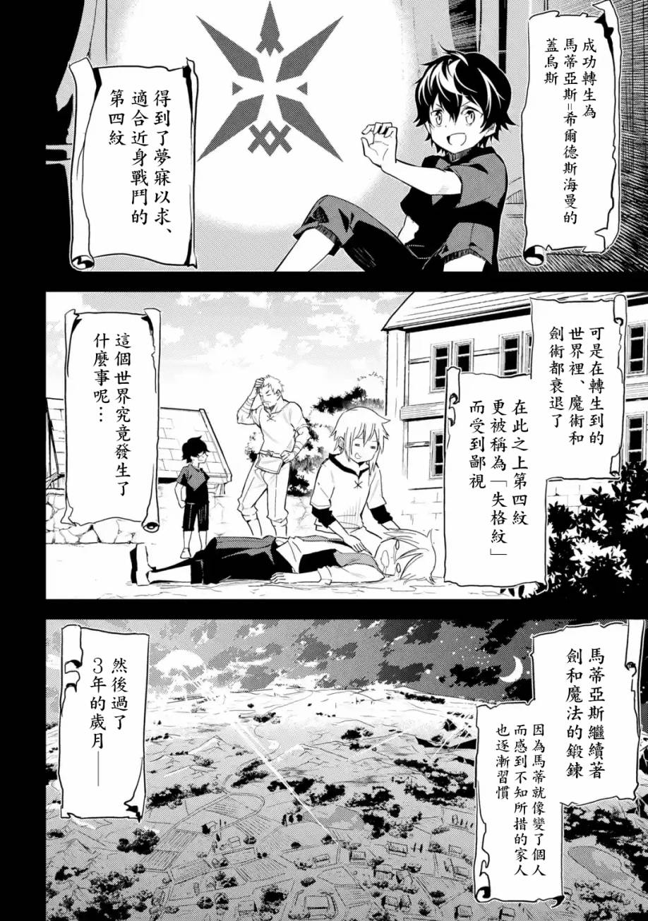 失格纹的最强贤者在线播放漫画,第1话2图