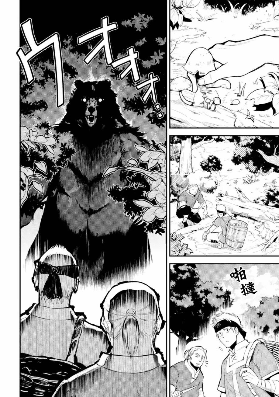 失格纹的最强贤者在线播放漫画,第1话4图