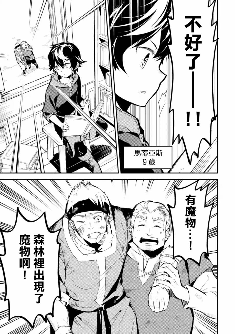 失格纹的最强贤者在线播放漫画,第1话5图