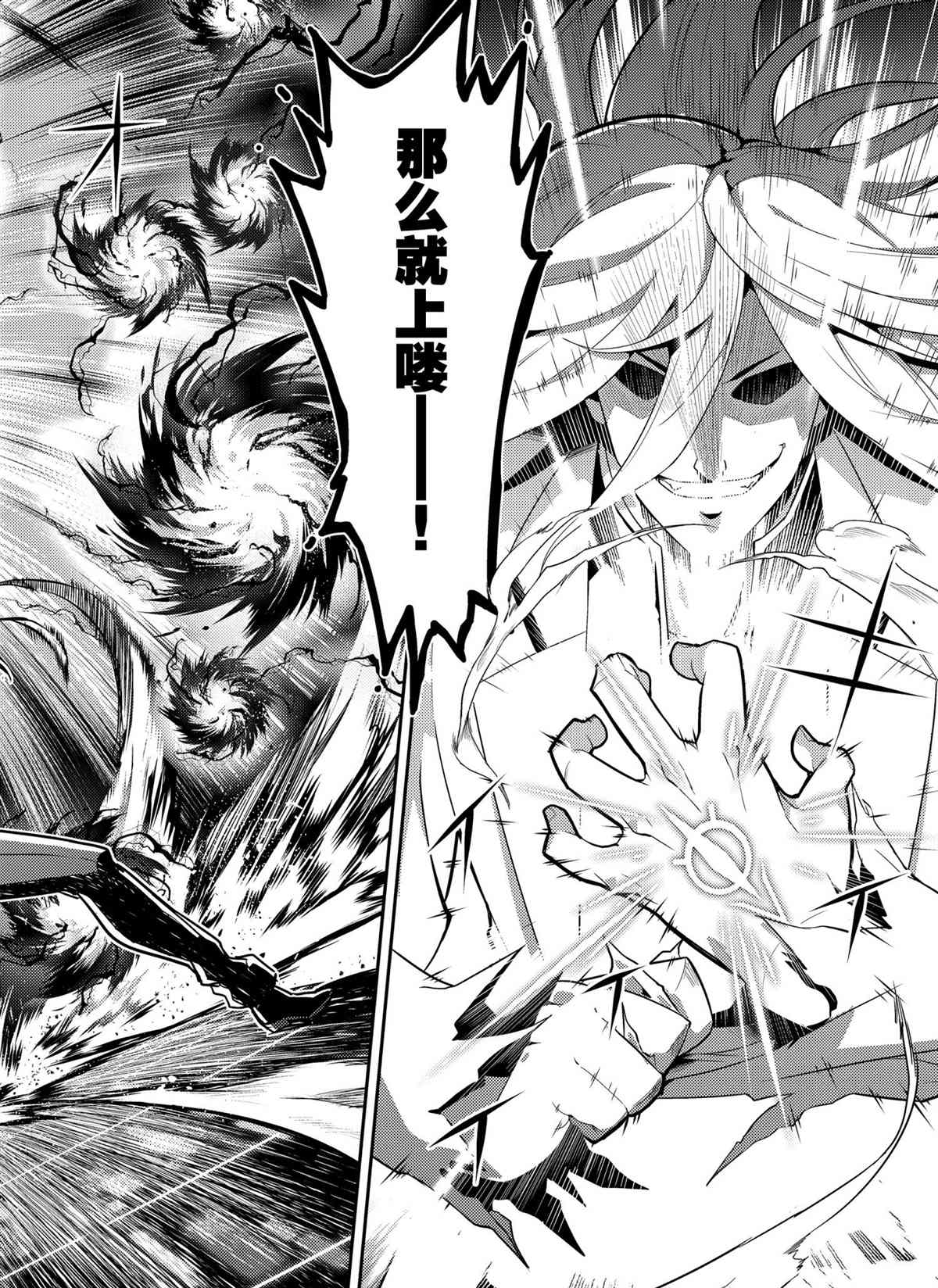 失格纹的最强贤者免费看全集漫画,第50.4话试看版1图