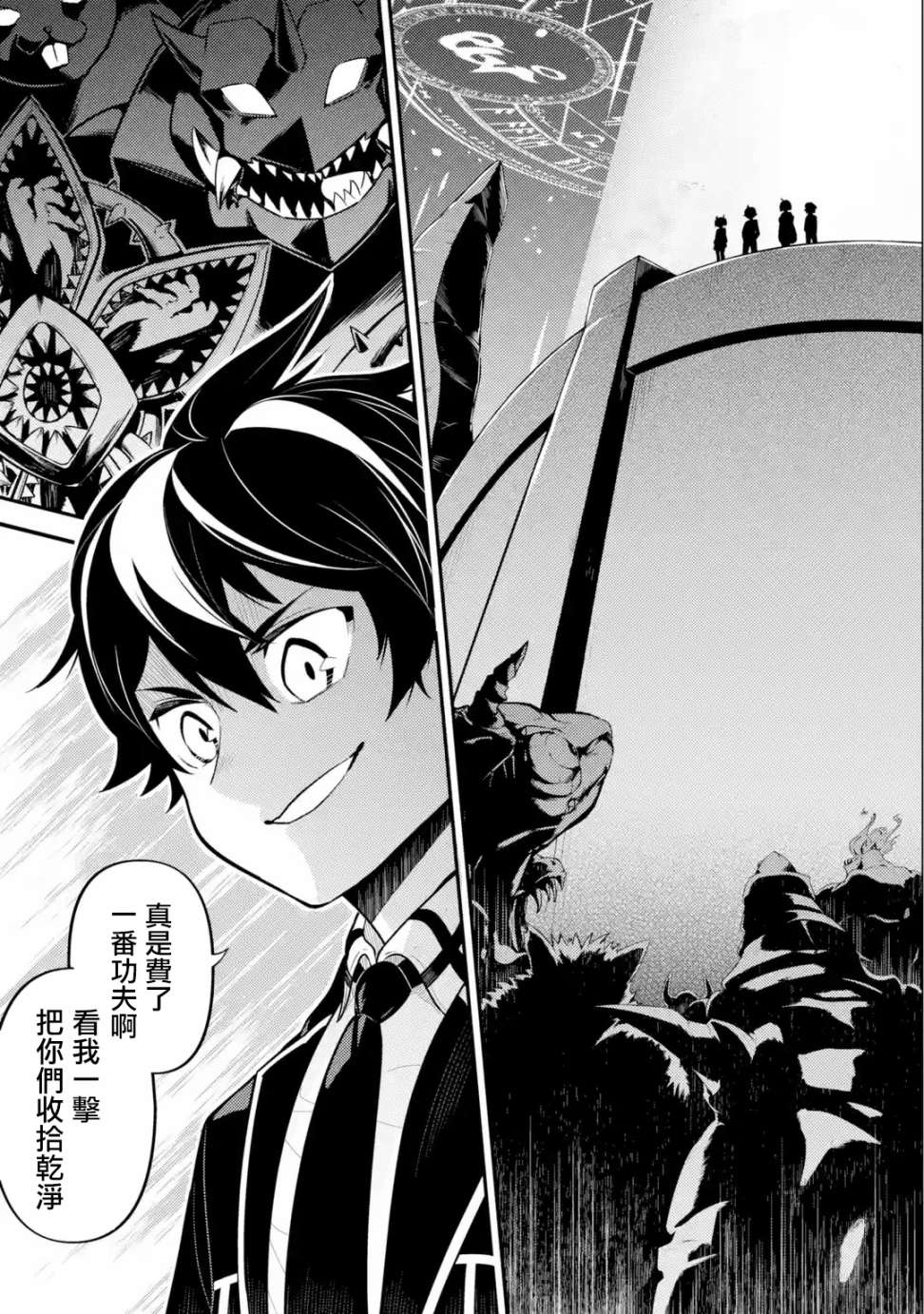 失格纹的最强贤者免费看全集漫画,第1话2图