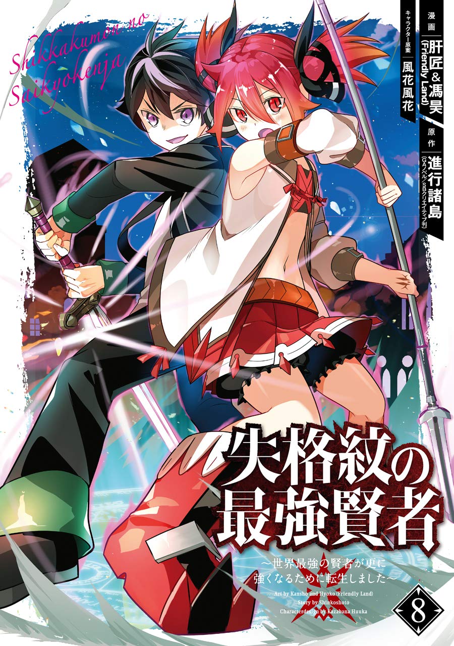 失格纹的最强贤者免费看全集漫画,第1话1图