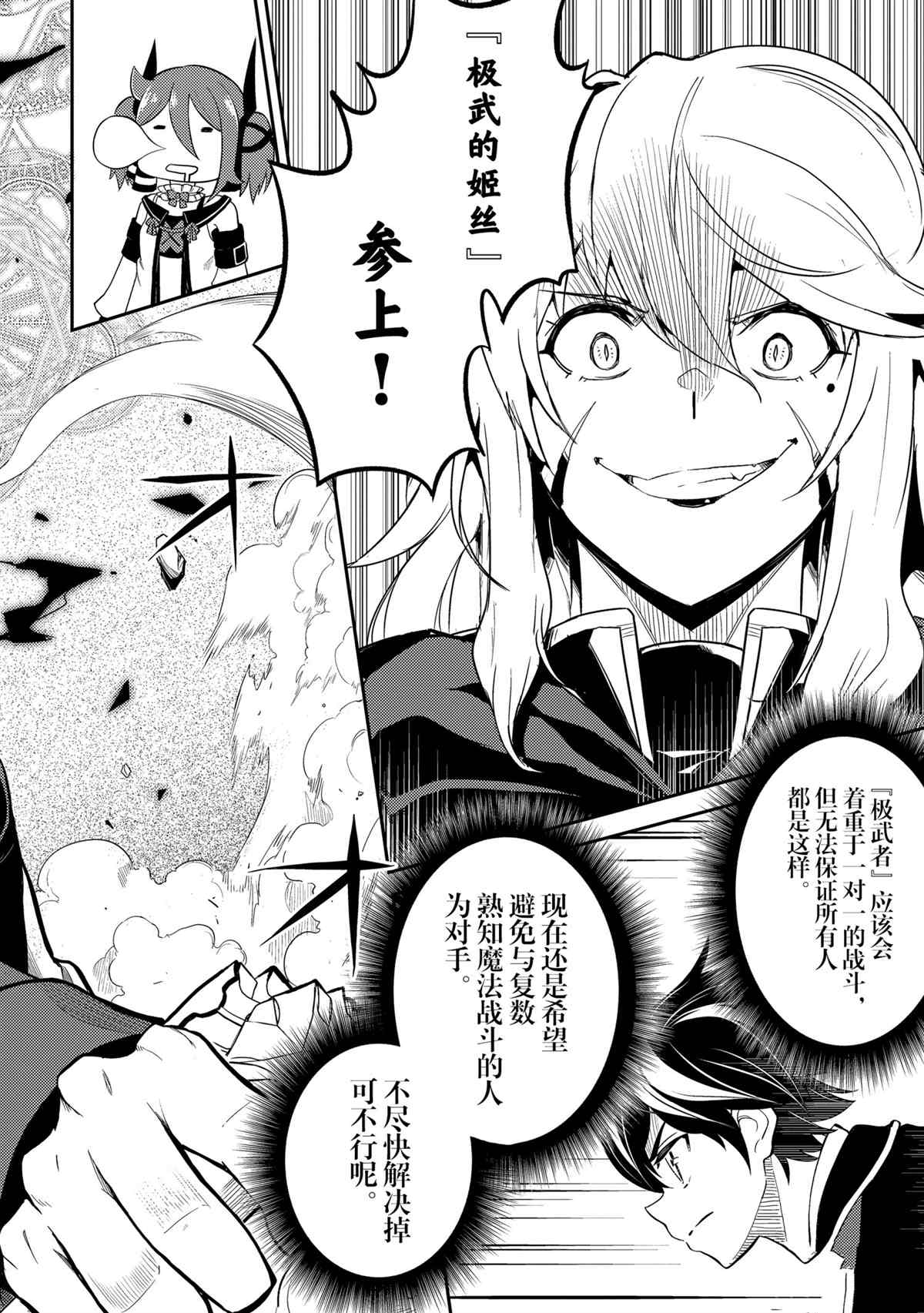 失格纹的最强贤者在线观看漫画,第49.1话试看版2图
