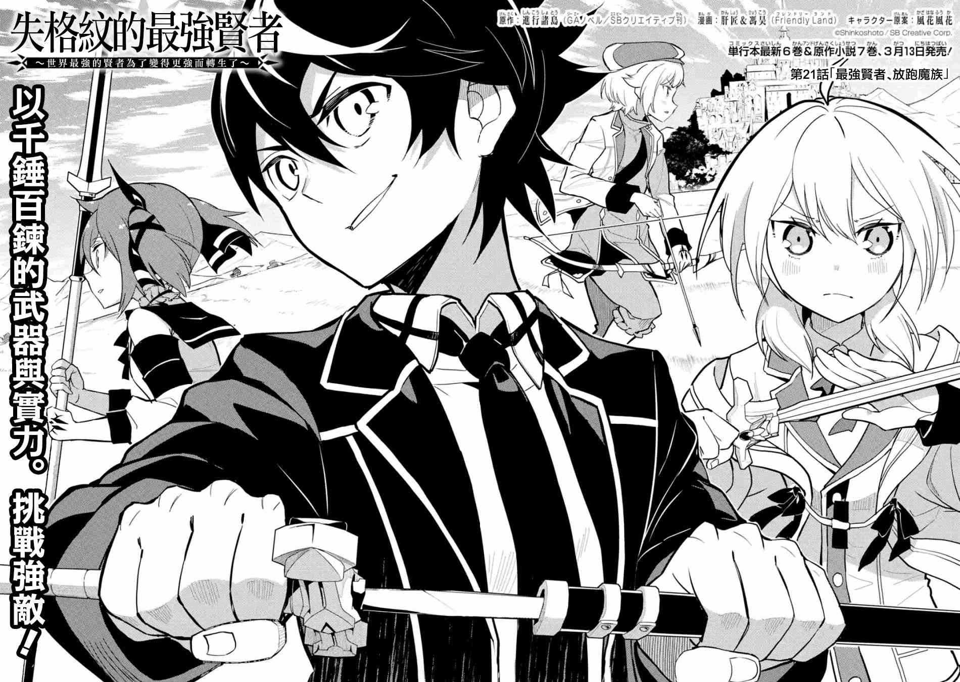 失格纹的最强贤者免费观看完整版漫画,第1话4图