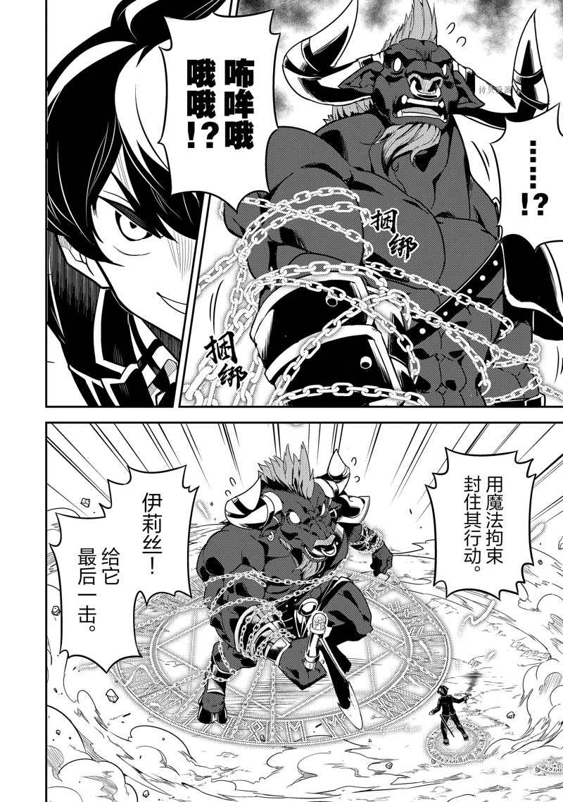 失格纹的最强贤者免费看全集漫画,第62.5话5图