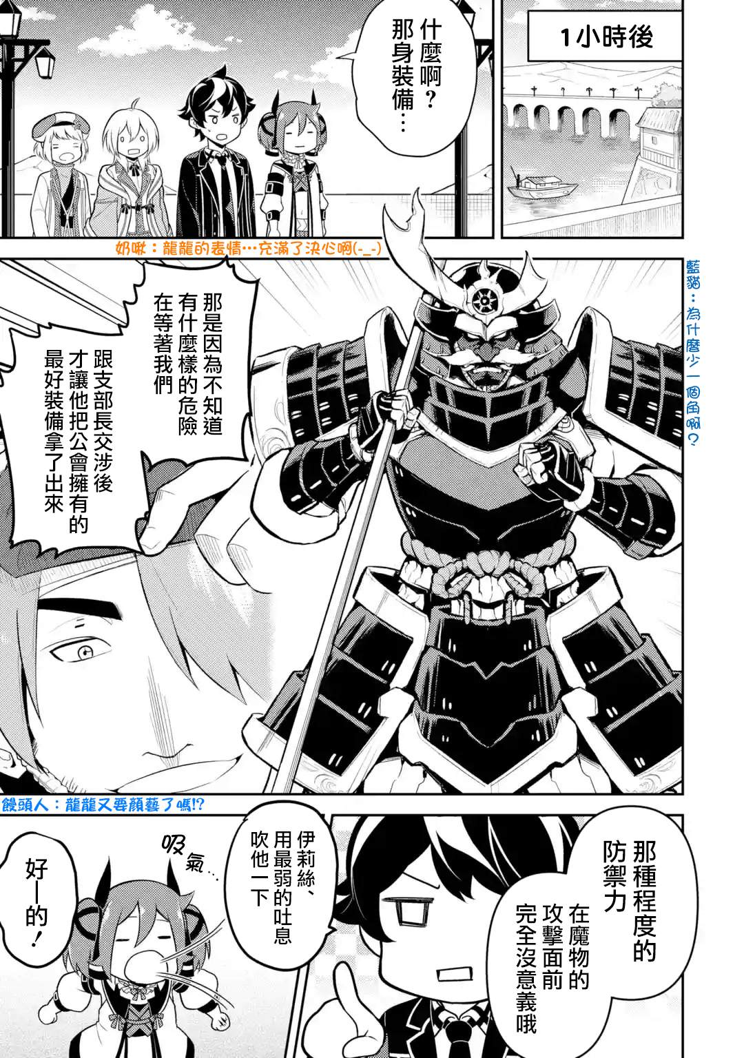失格纹的最强贤者在线播放漫画,第31.2话4图