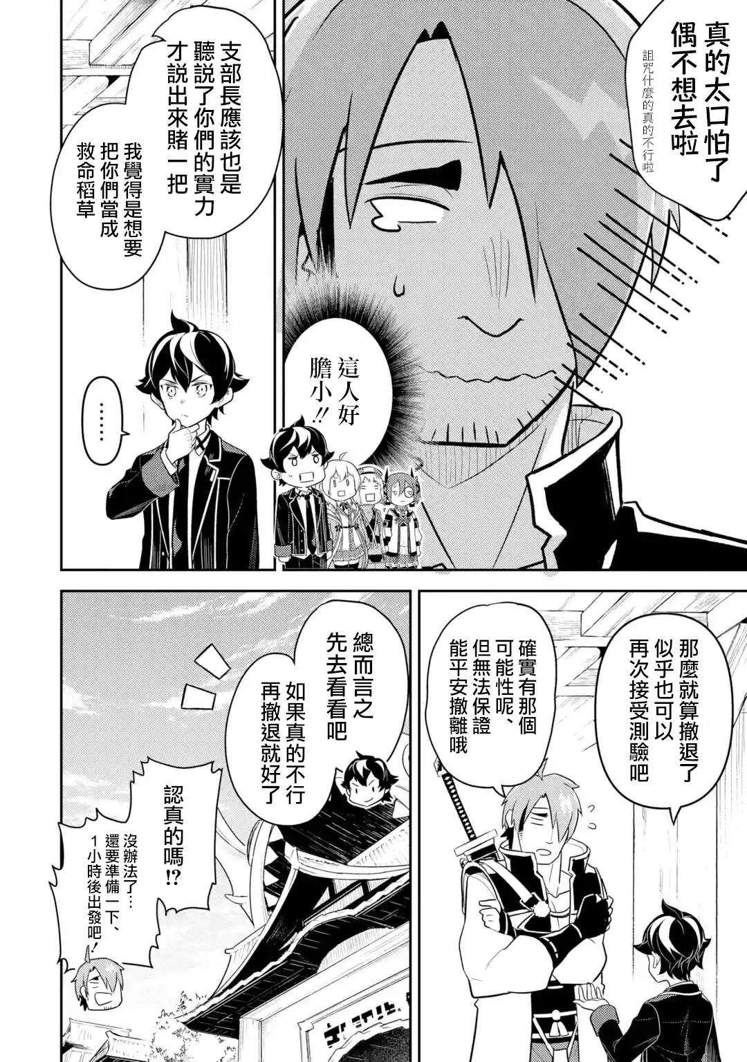 失格纹的最强贤者在线播放漫画,第31.2话3图