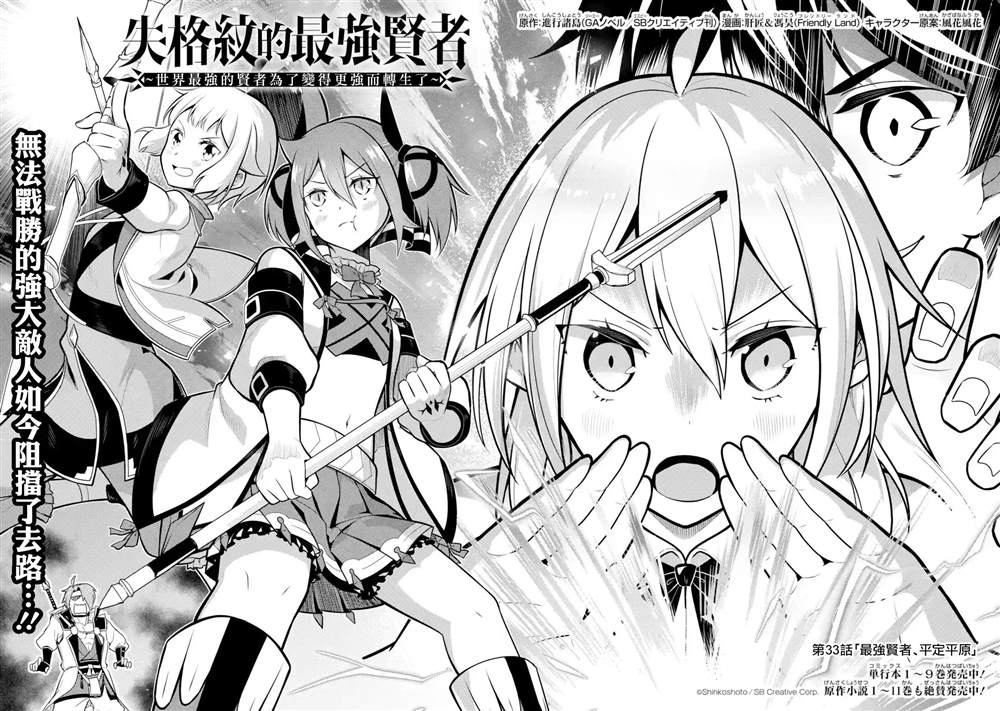 失格纹的最强贤者百度百科漫画,第33.1话5图