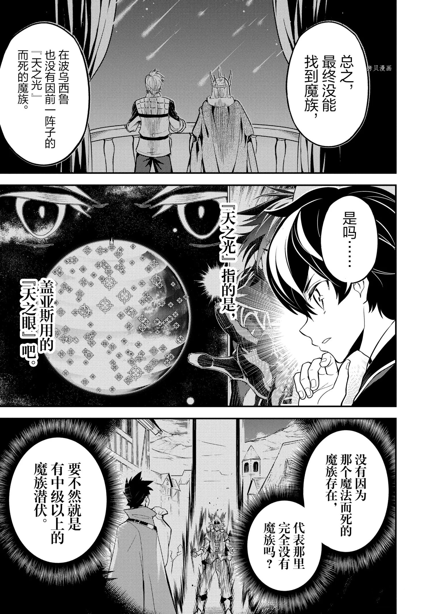 失格纹的最强贤者～世界最强的贤者为了变得更强而转生了～漫画,第57.2话3图