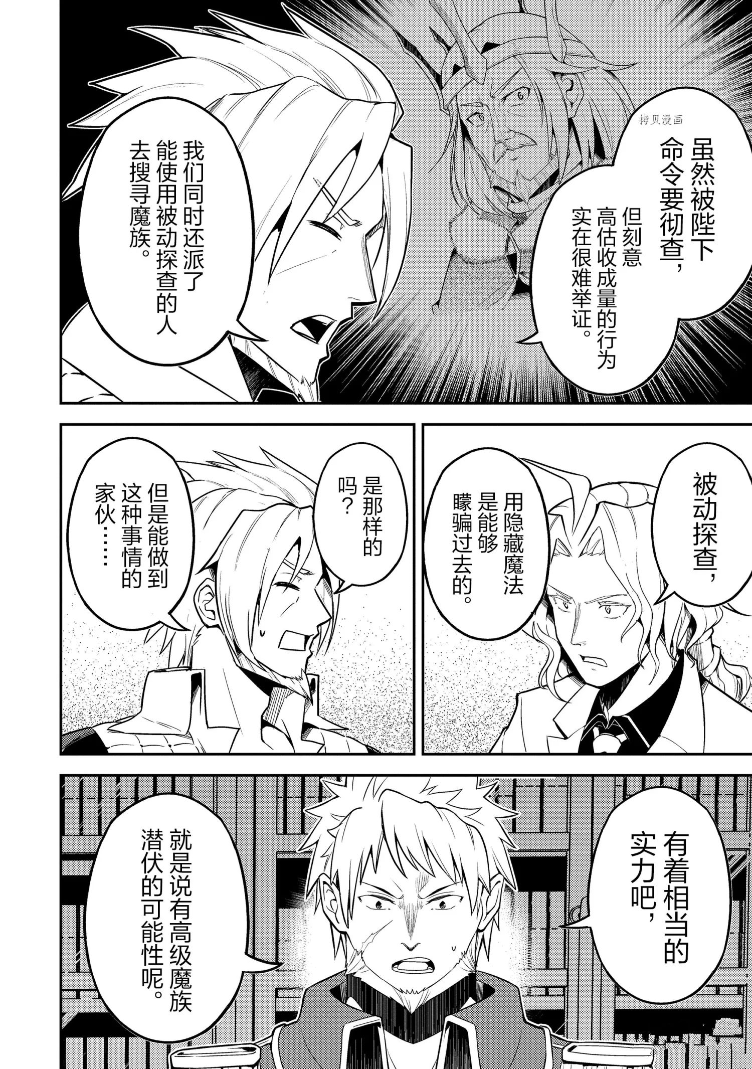 失格纹的最强贤者～世界最强的贤者为了变得更强而转生了～漫画,第57.2话2图