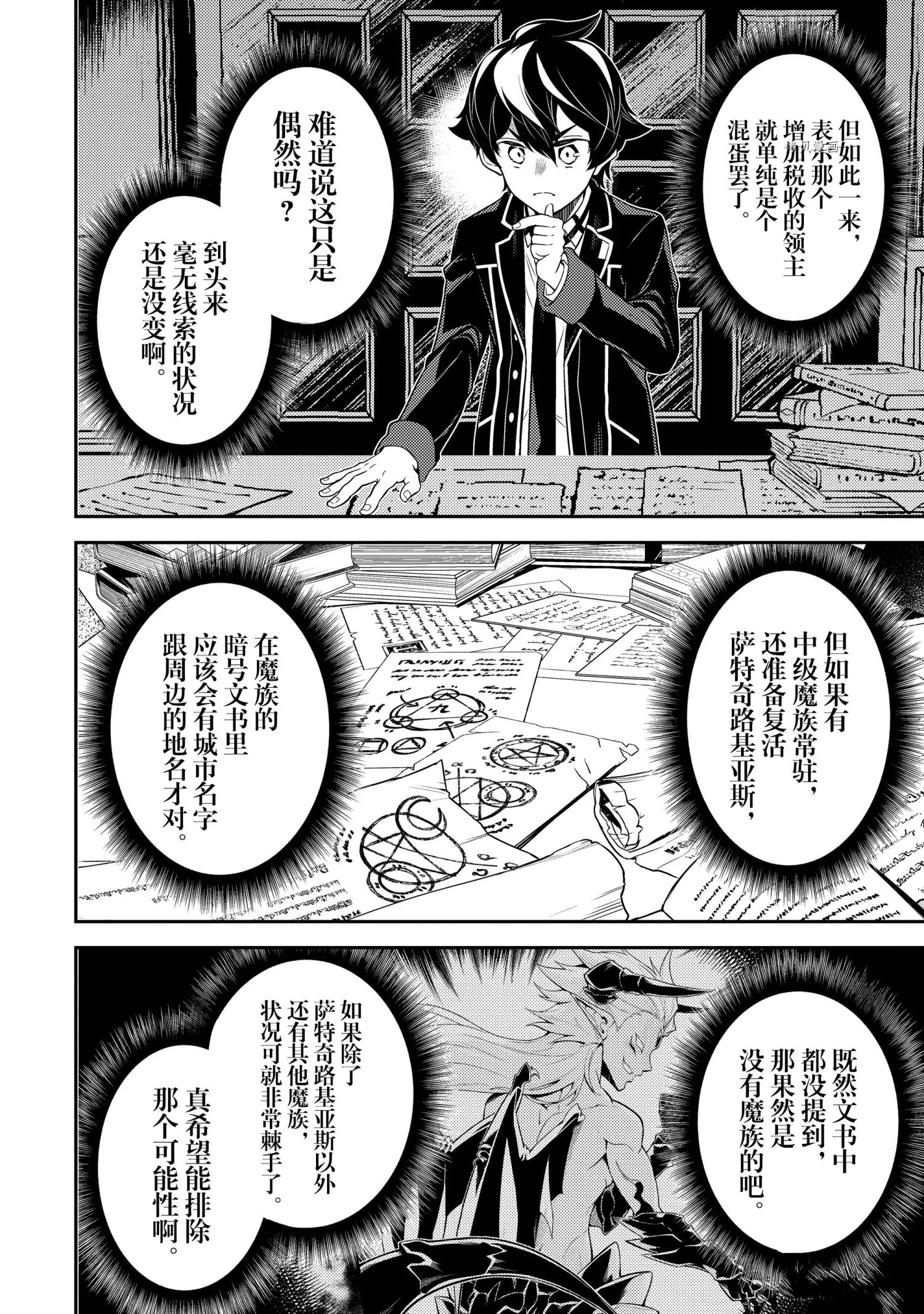 失格纹的最强贤者～世界最强的贤者为了变得更强而转生了～漫画,第57.2话4图