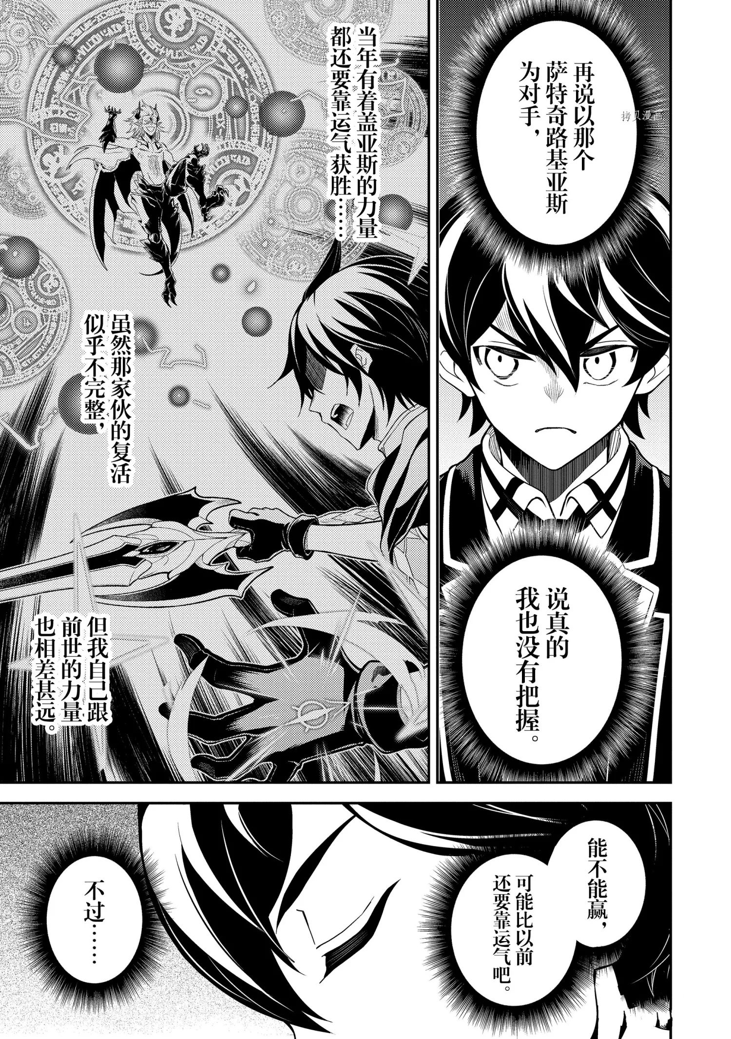 失格纹的最强贤者～世界最强的贤者为了变得更强而转生了～漫画,第57.2话5图