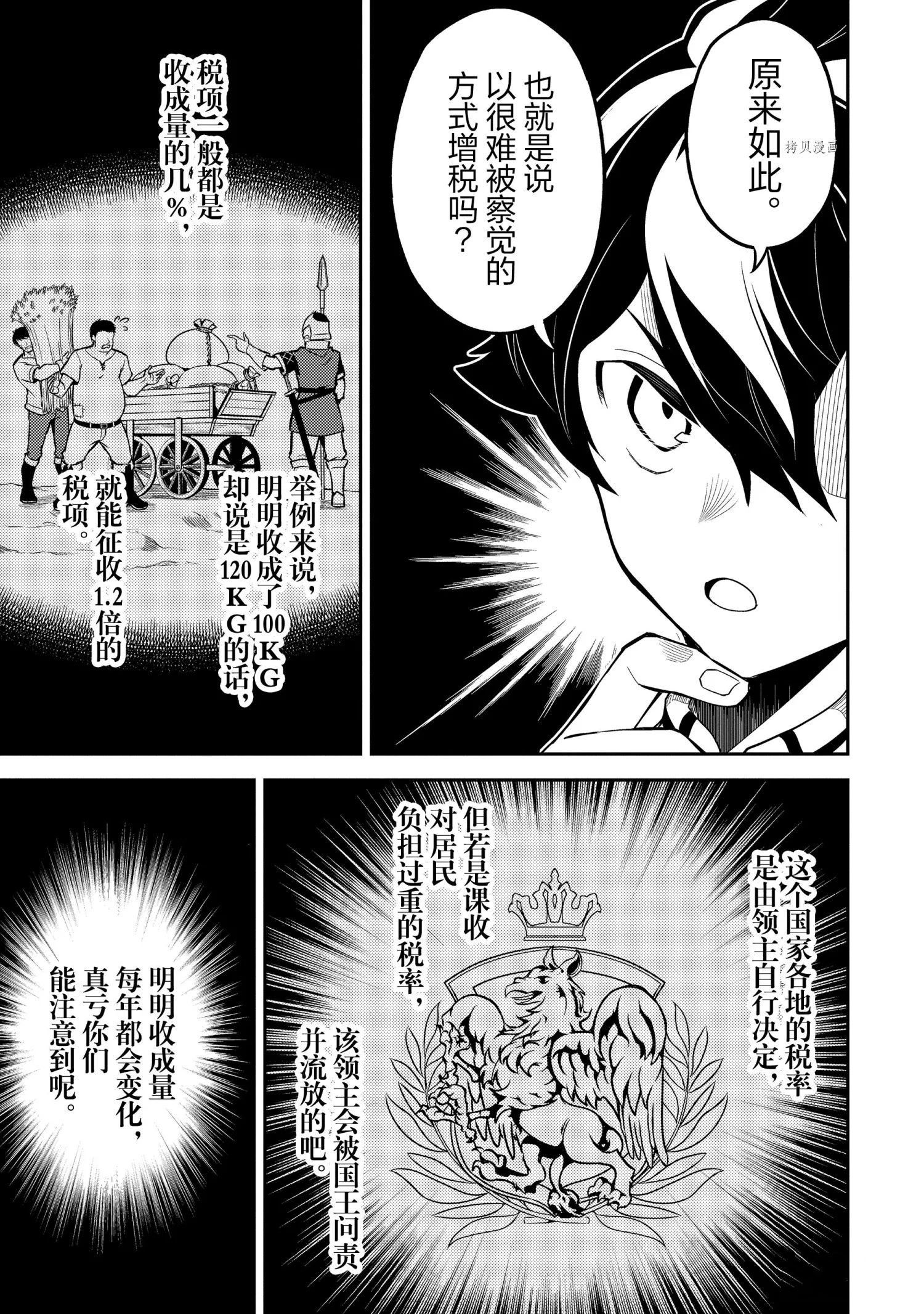 失格纹的最强贤者～世界最强的贤者为了变得更强而转生了～漫画,第57.2话1图