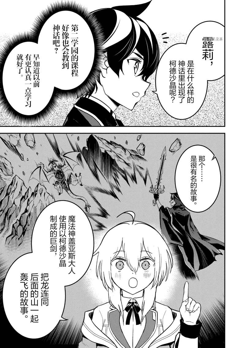 失格纹的最强贤者最后一集漫画,第63.2话 试看版1图