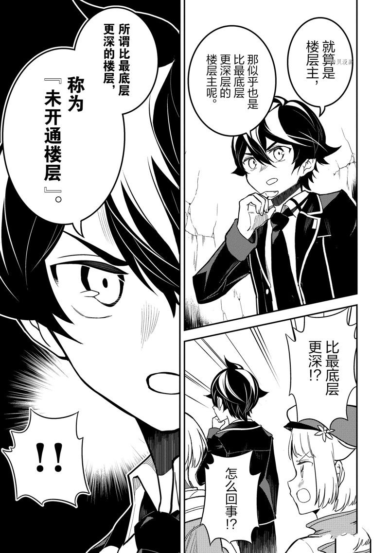 失格纹的最强贤者免费观看完整版漫画,第64.1话 试看版3图