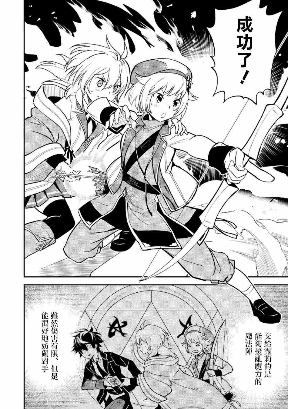失格纹的最强贤者免费看全集漫画,第3话2图