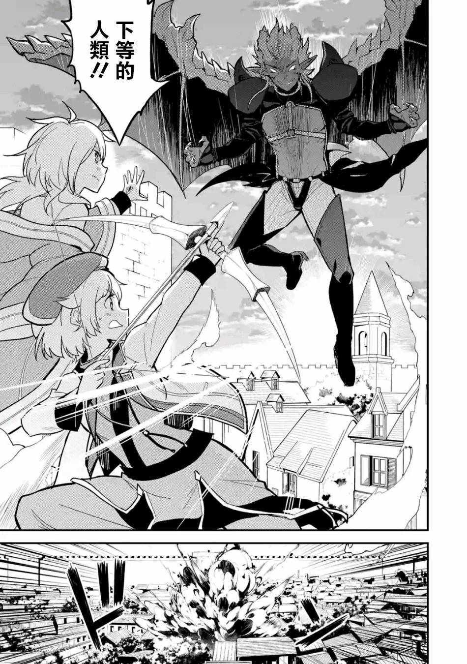 失格纹的最强贤者免费看全集漫画,第3话5图