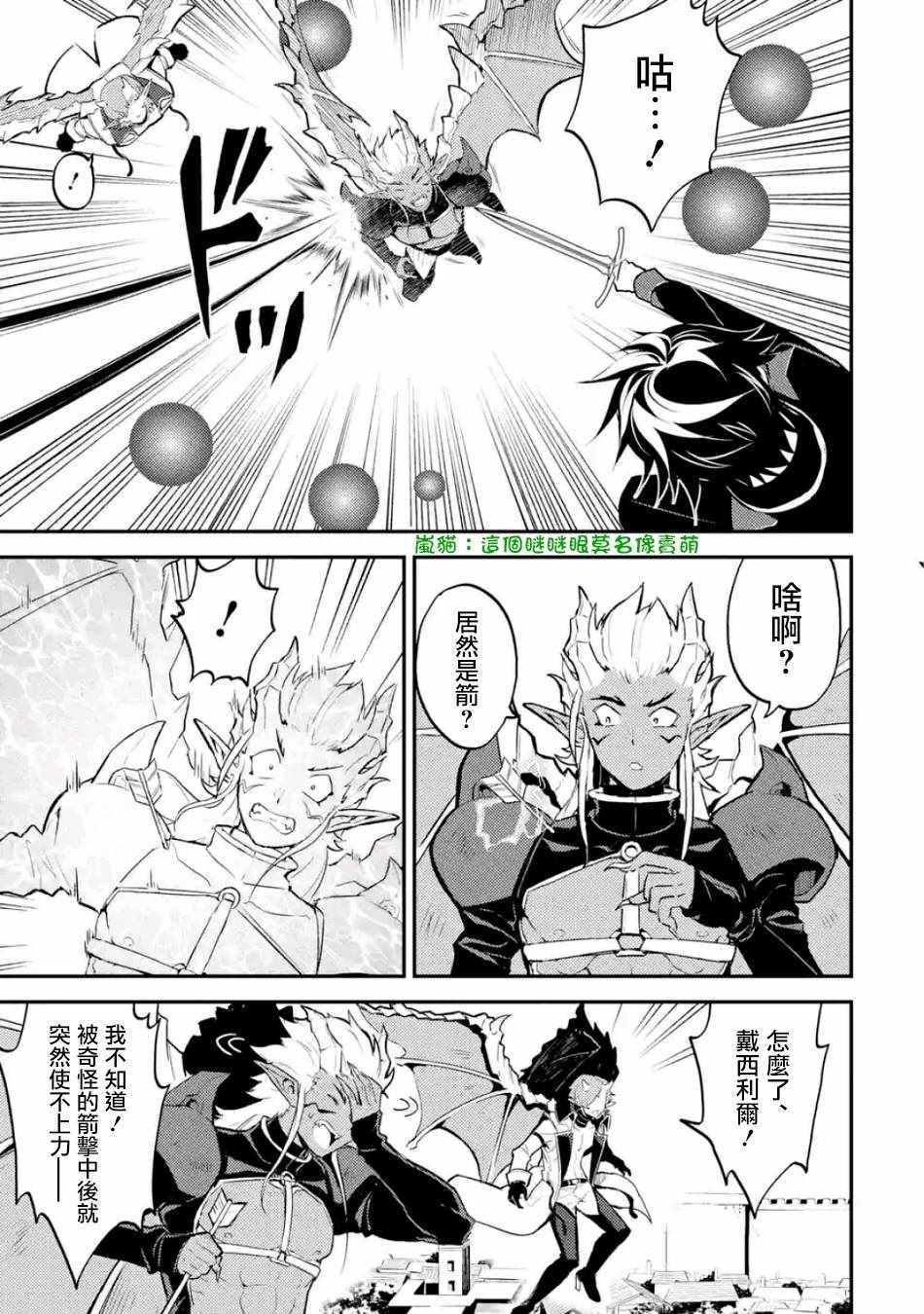 失格纹的最强贤者免费看全集漫画,第3话1图