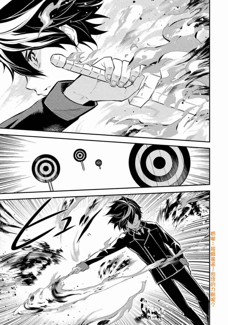失格纹的最强贤者在线播放漫画,第3话4图