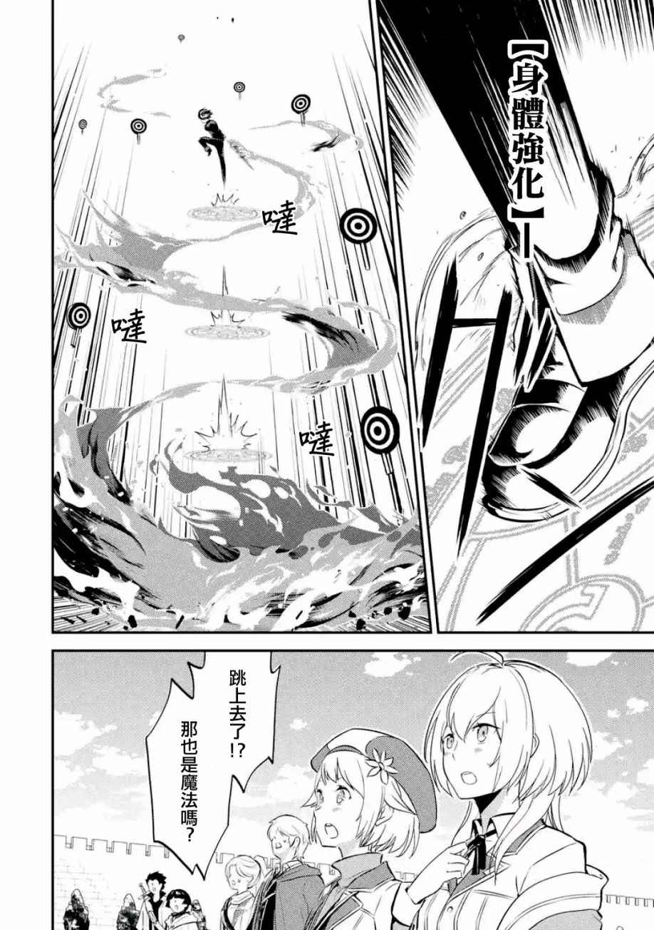 失格纹的最强贤者在线播放漫画,第3话3图