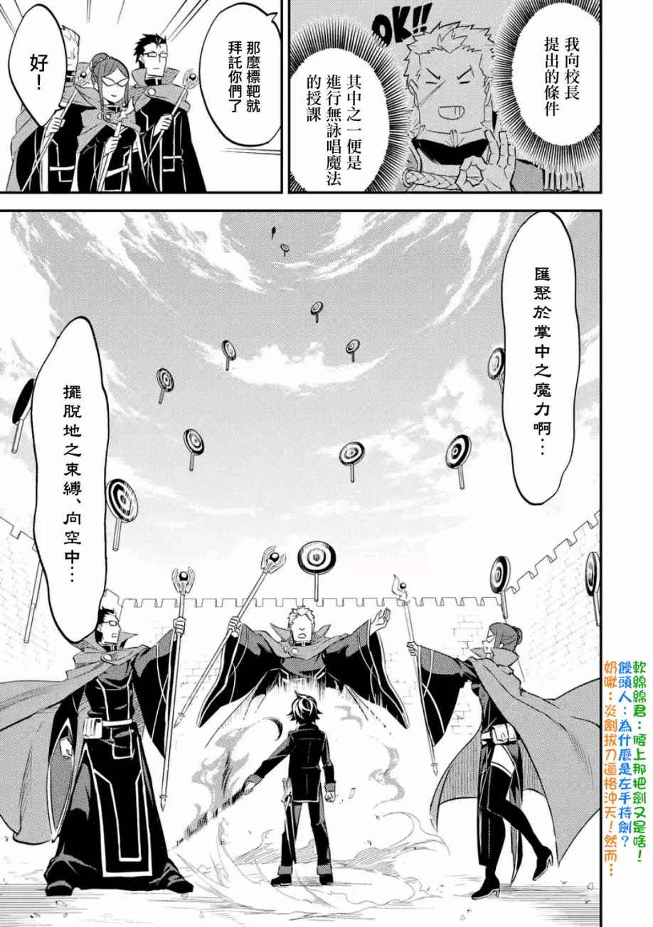 失格纹的最强贤者在线播放漫画,第3话2图