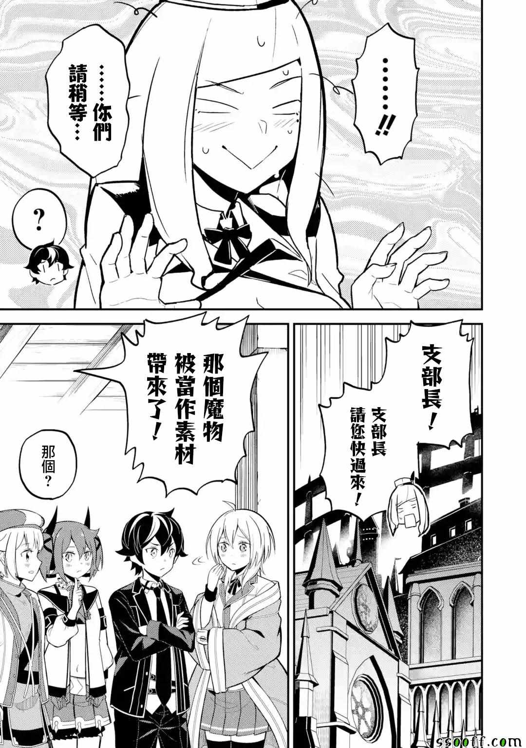 失格纹的最强贤者免费看全集漫画,第1话4图