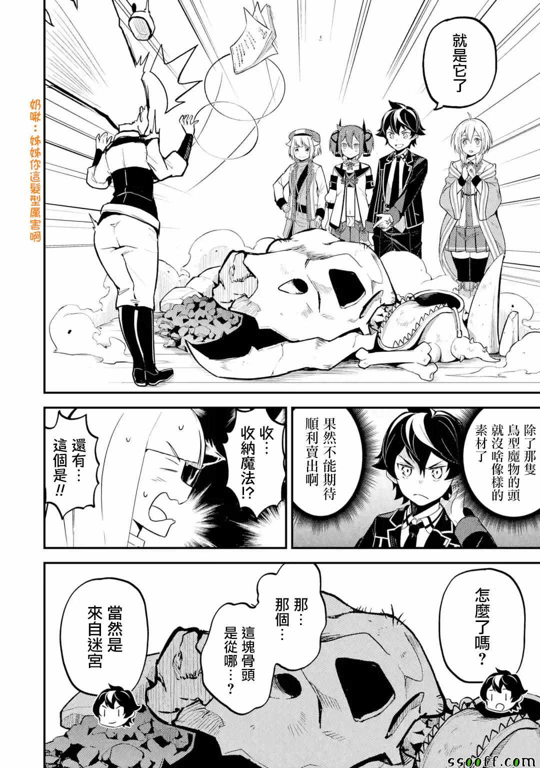 失格纹的最强贤者免费看全集漫画,第1话3图