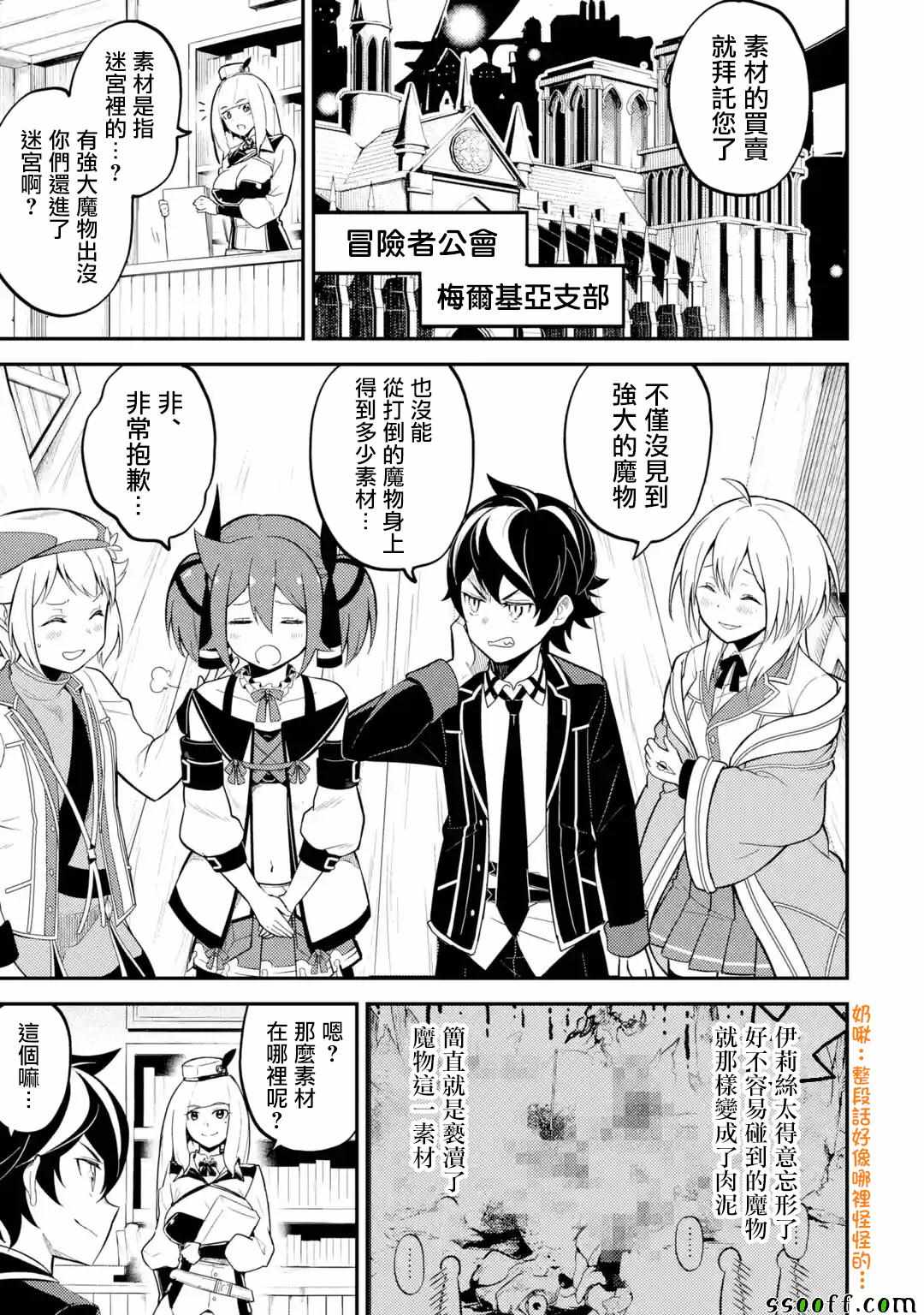 失格纹的最强贤者免费看全集漫画,第1话2图
