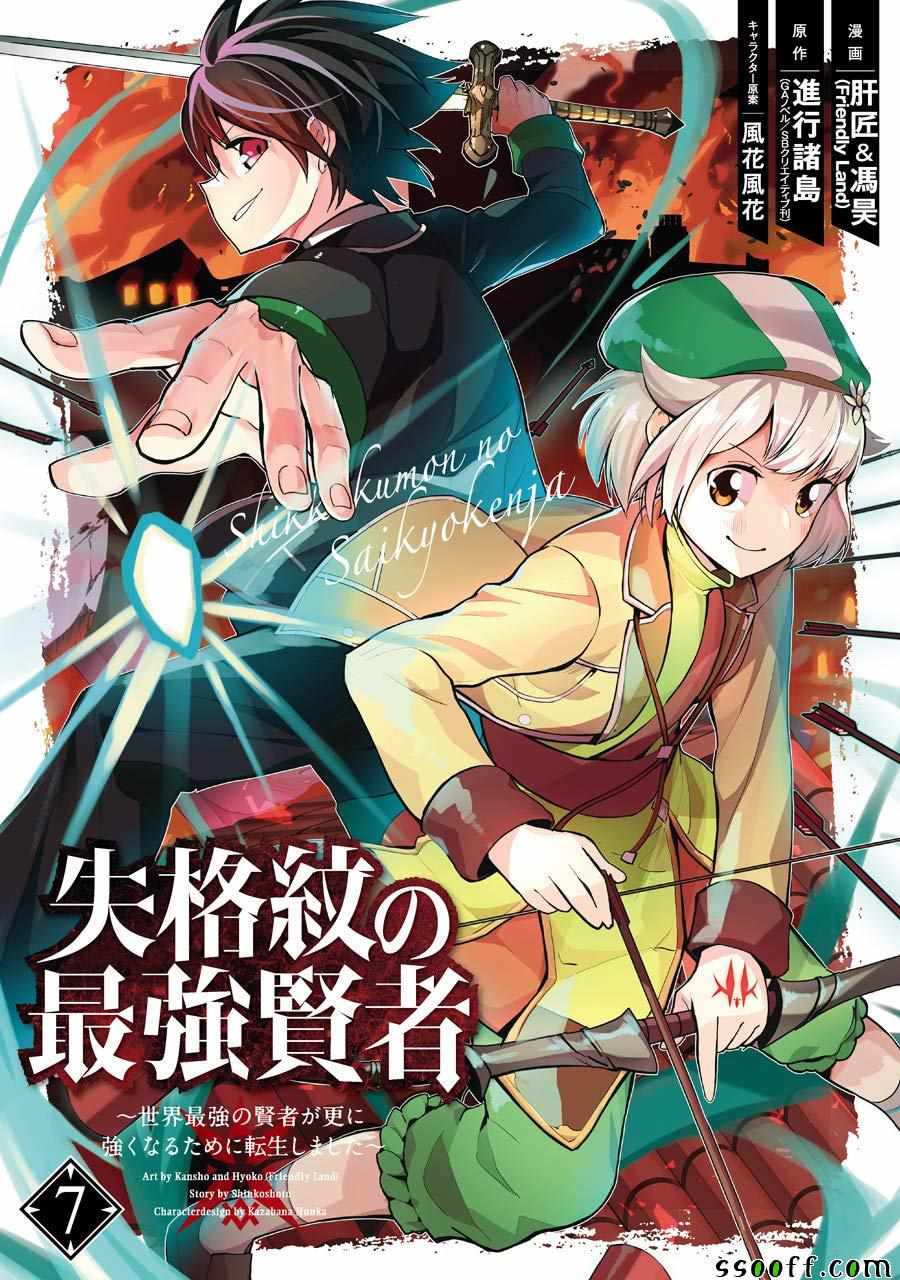 失格纹的最强贤者免费看全集漫画,第1话1图