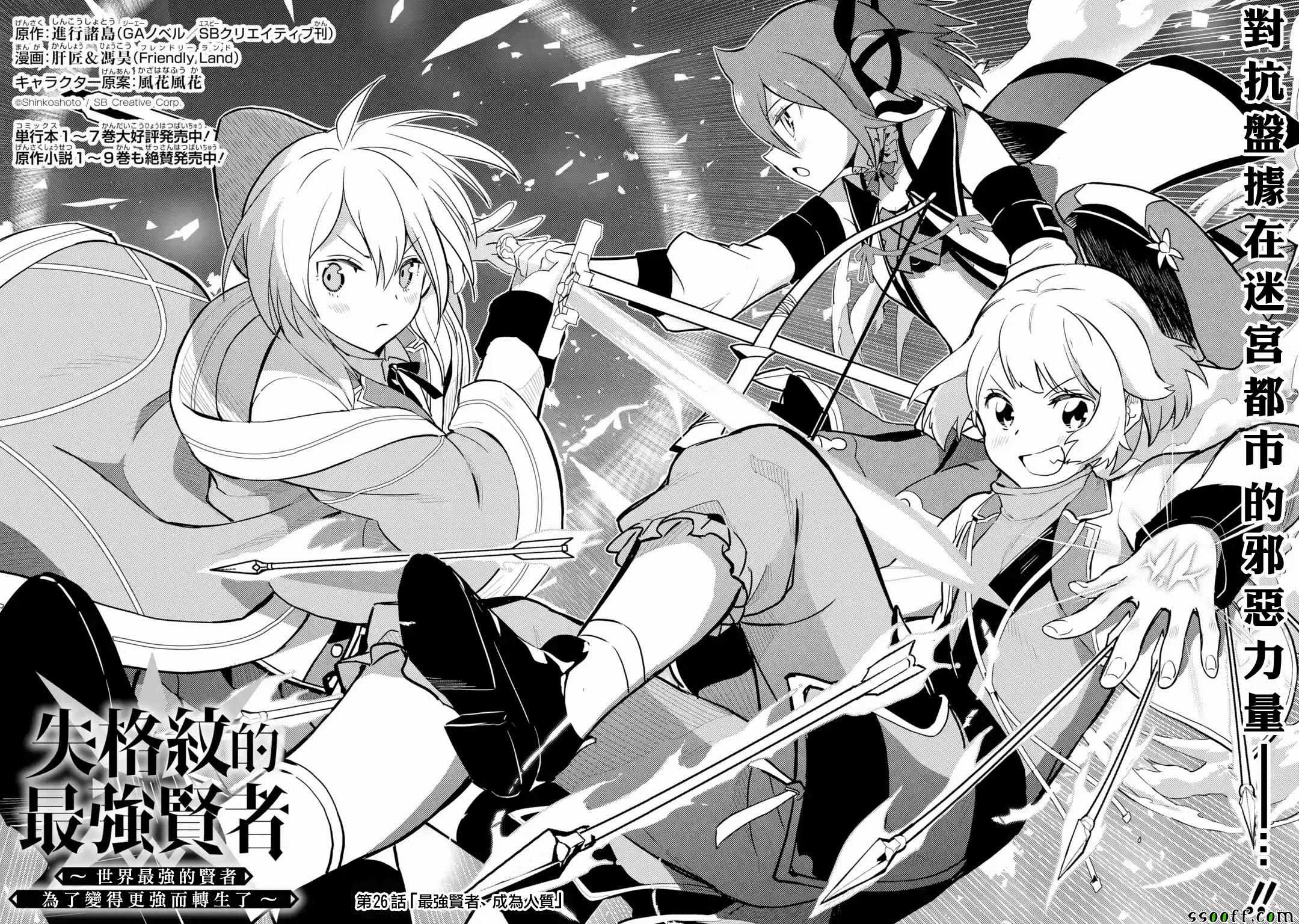失格纹的最强贤者免费看全集漫画,第1话5图