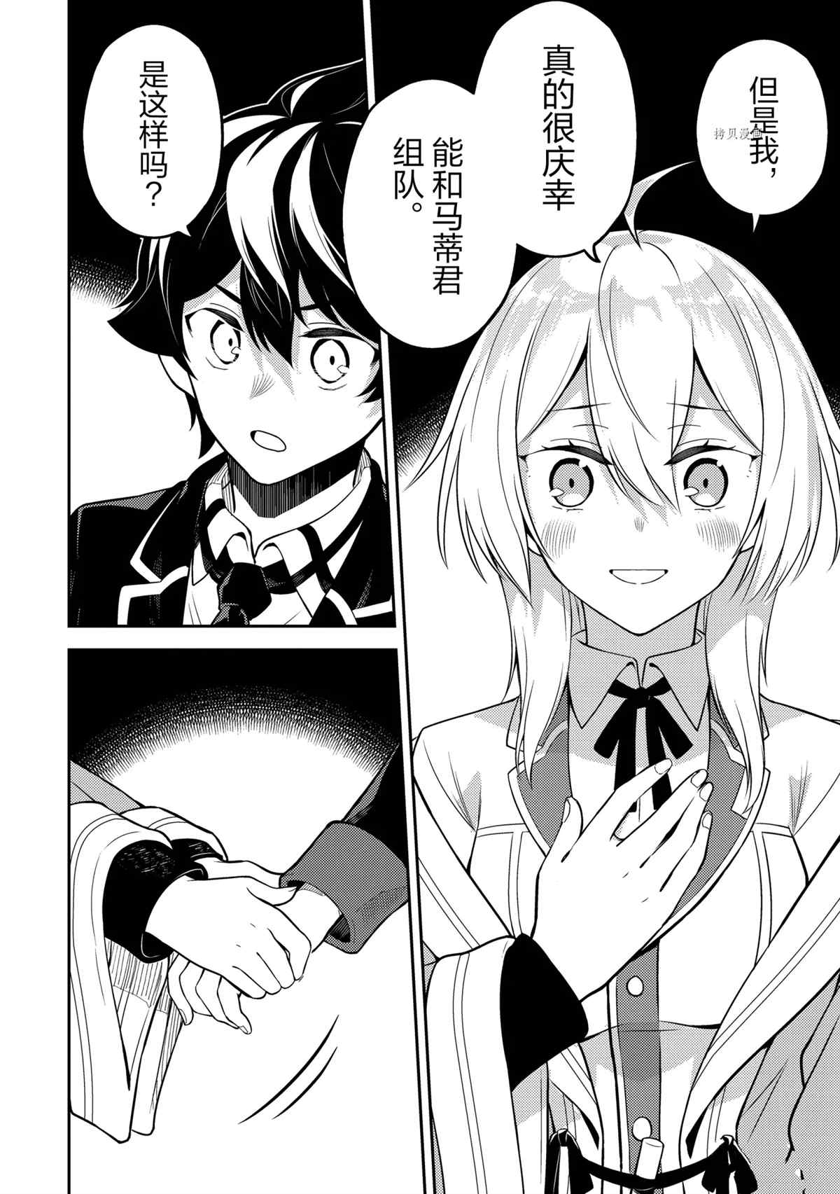 失格纹的最强贤者免费看全集漫画,第57.3话试看版4图