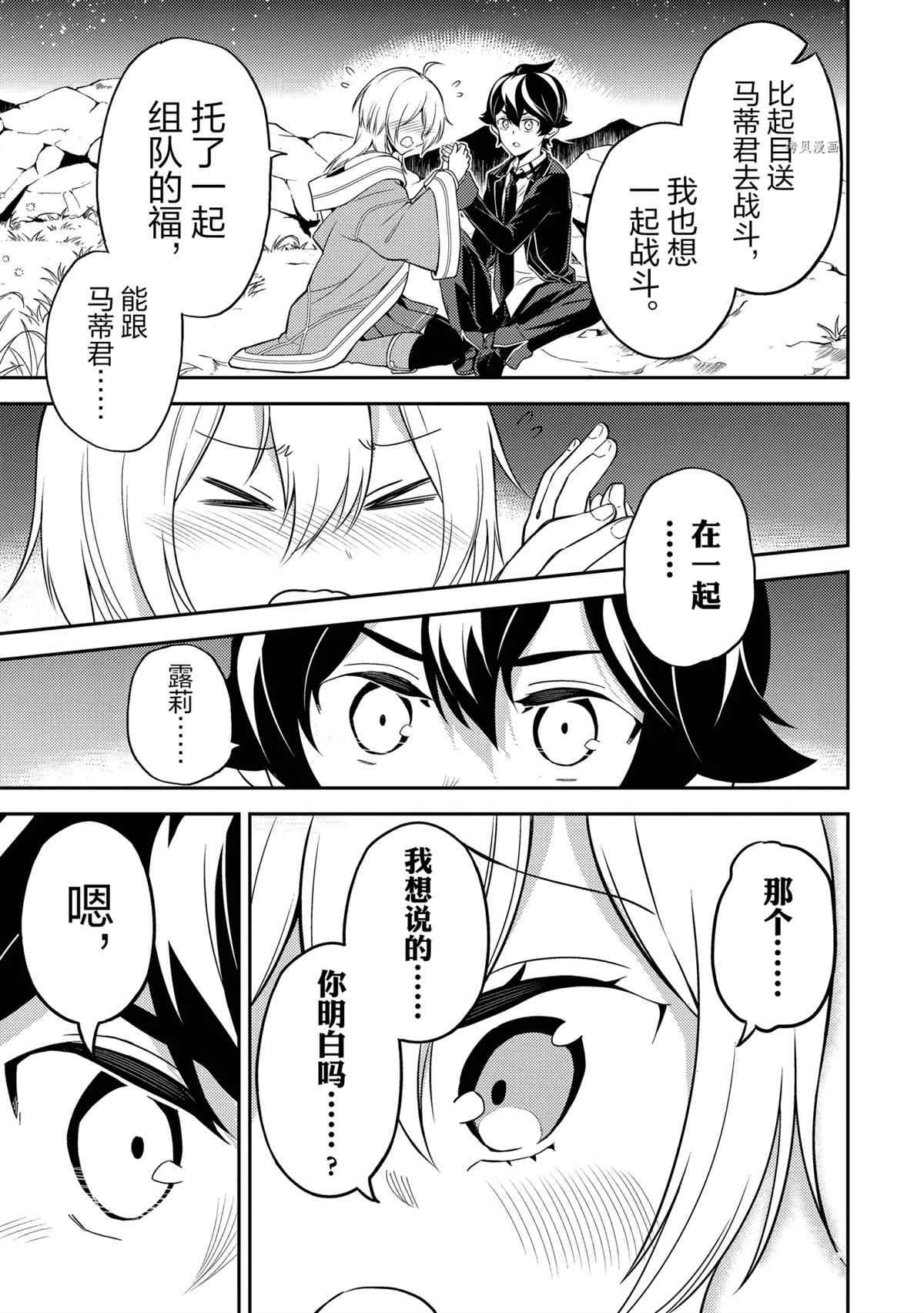 失格纹的最强贤者免费看全集漫画,第57.3话试看版5图