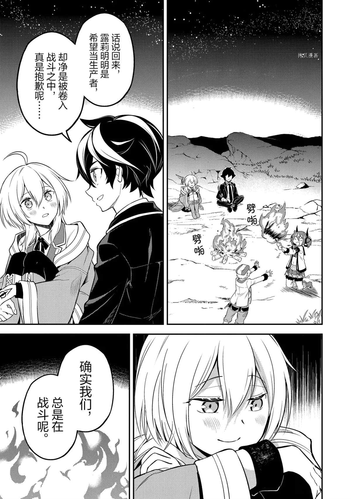 失格纹的最强贤者免费看全集漫画,第57.3话试看版3图