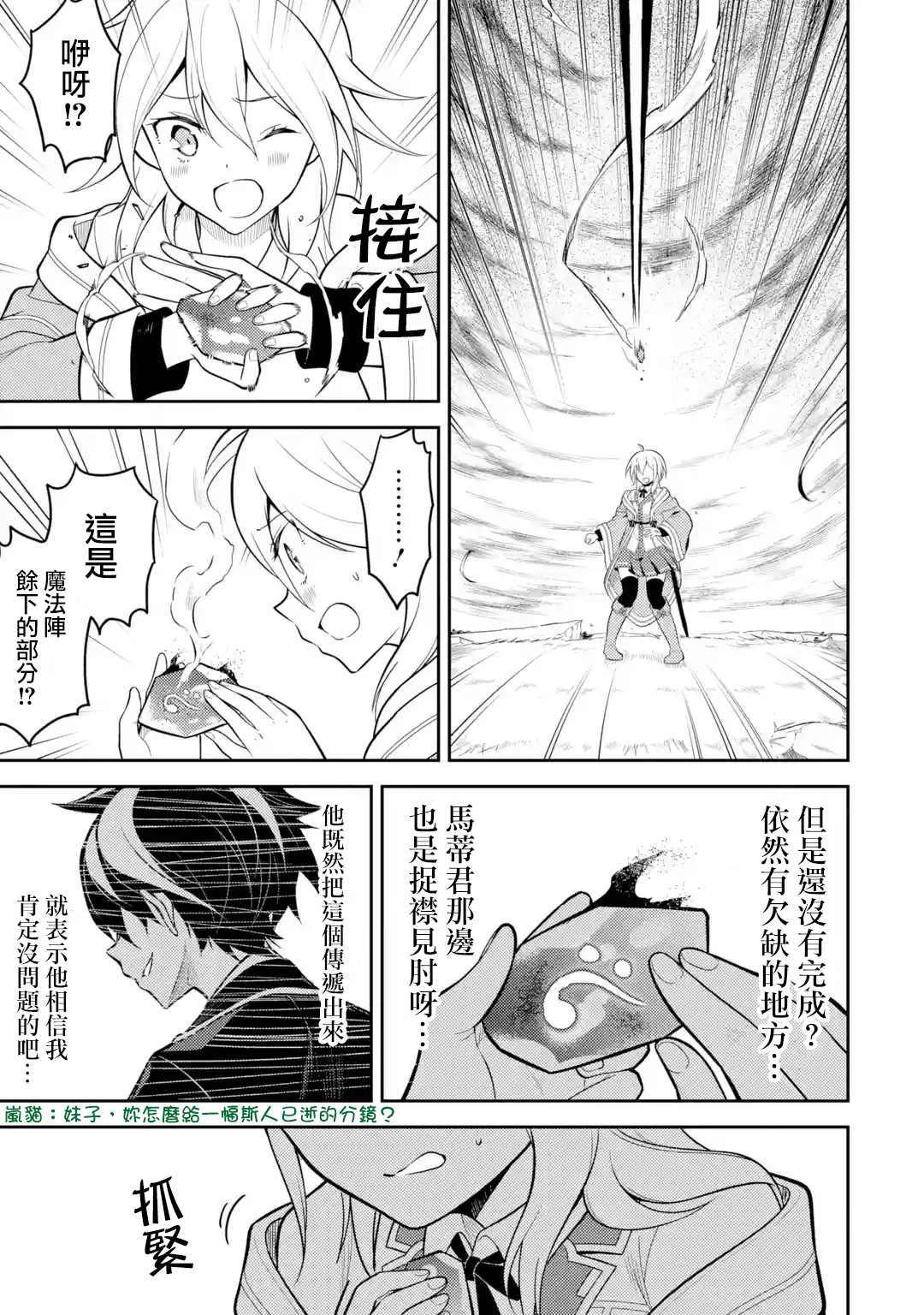 失格纹的最强贤者和转生贤者漫画,第33.2话1图