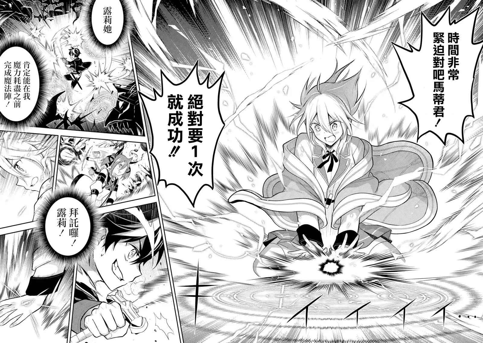失格纹的最强贤者和转生贤者漫画,第33.2话2图
