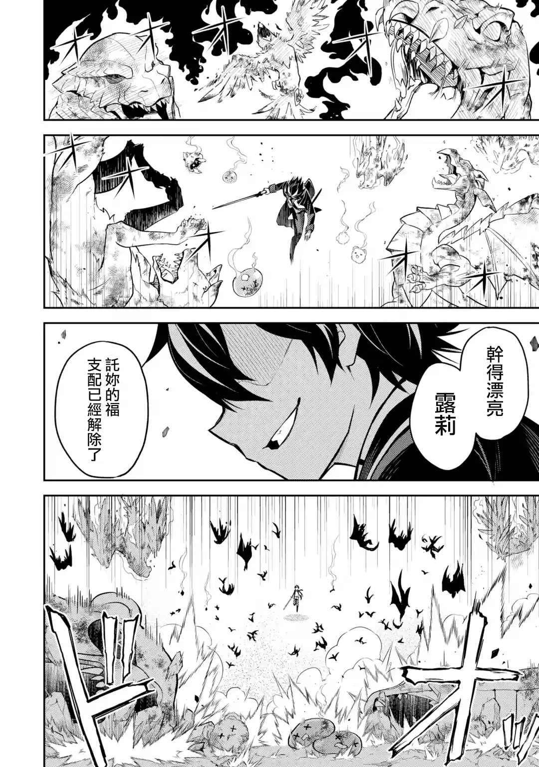 失格纹的最强贤者和转生贤者漫画,第33.2话5图